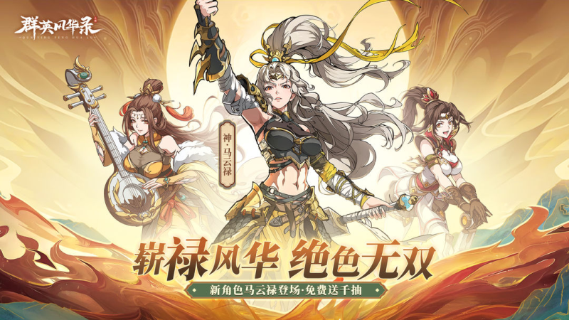 群英风华录七海手游七海手游