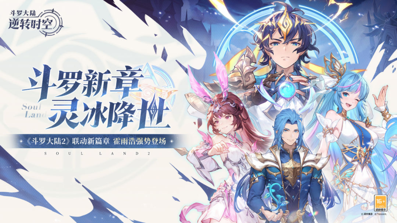 斗罗大陆：逆转时空七海手游七海手游