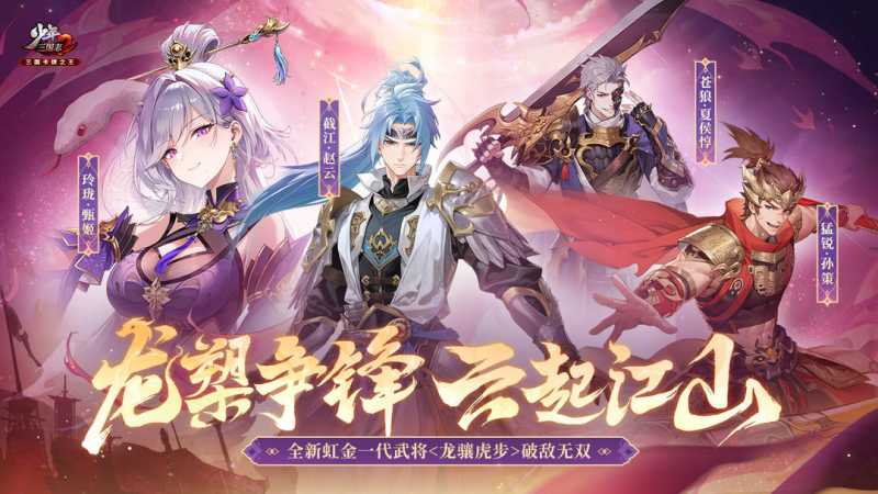 少年三国志2（六折纯享版）七海手游七海手游