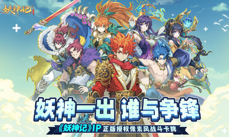 妖神记之巅峰对决（H5）七海手游七海手游