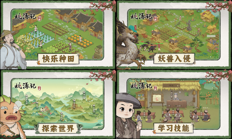 桃源记2七海手游七海手游