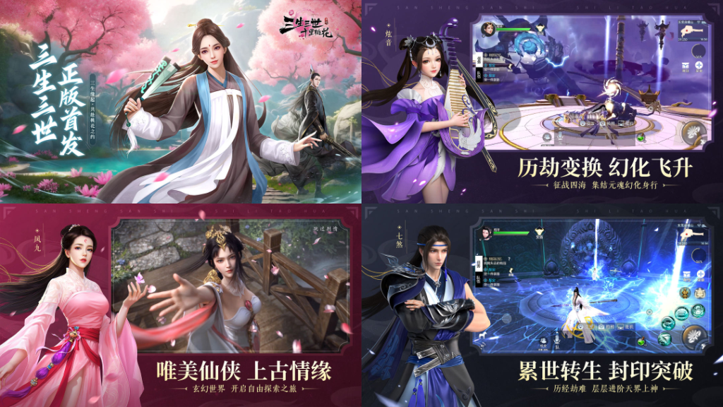 图片[2]七海手游新三生三世十里桃花-代充七海手游七海手游