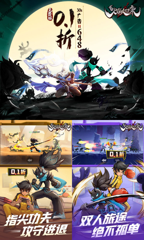 火柴人归来（0.1折）七海手游七海手游