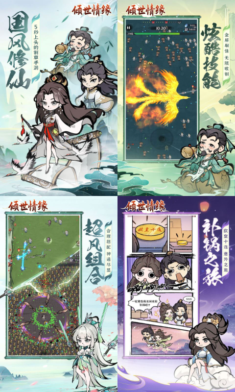 倾世情缘（修仙割草）-代充七海手游七海手游