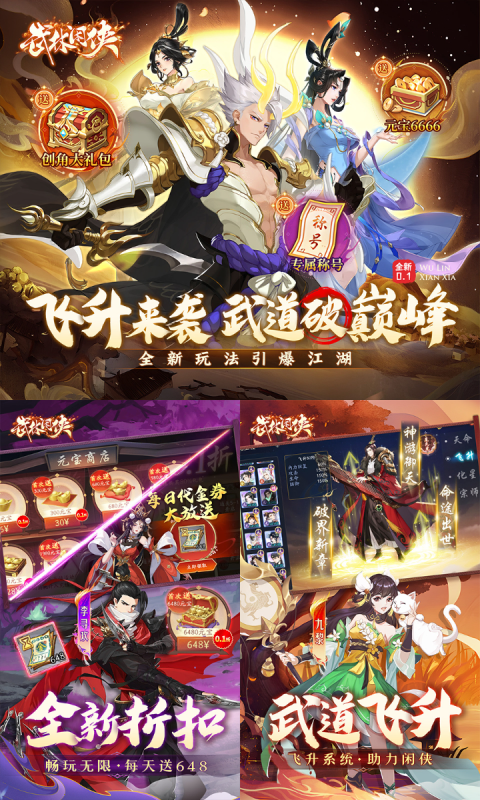 武林闲侠（0.1折）七海手游七海手游