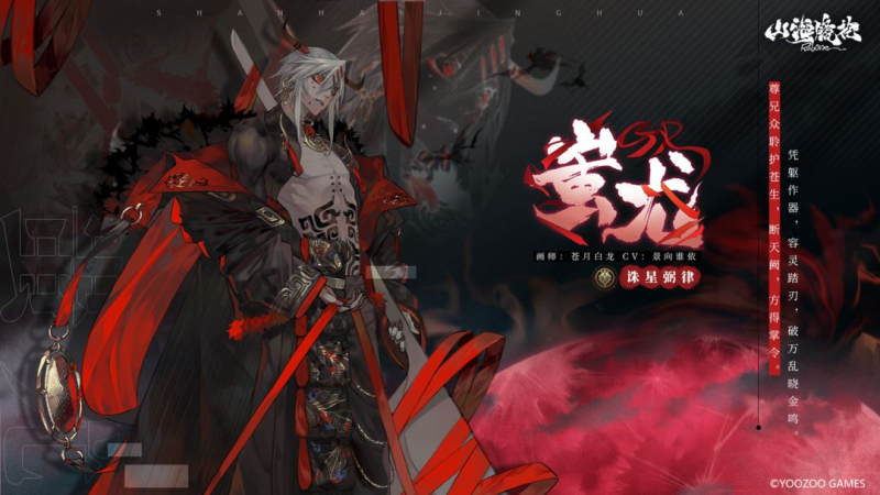 山海镜花（0.1折）七海手游七海手游