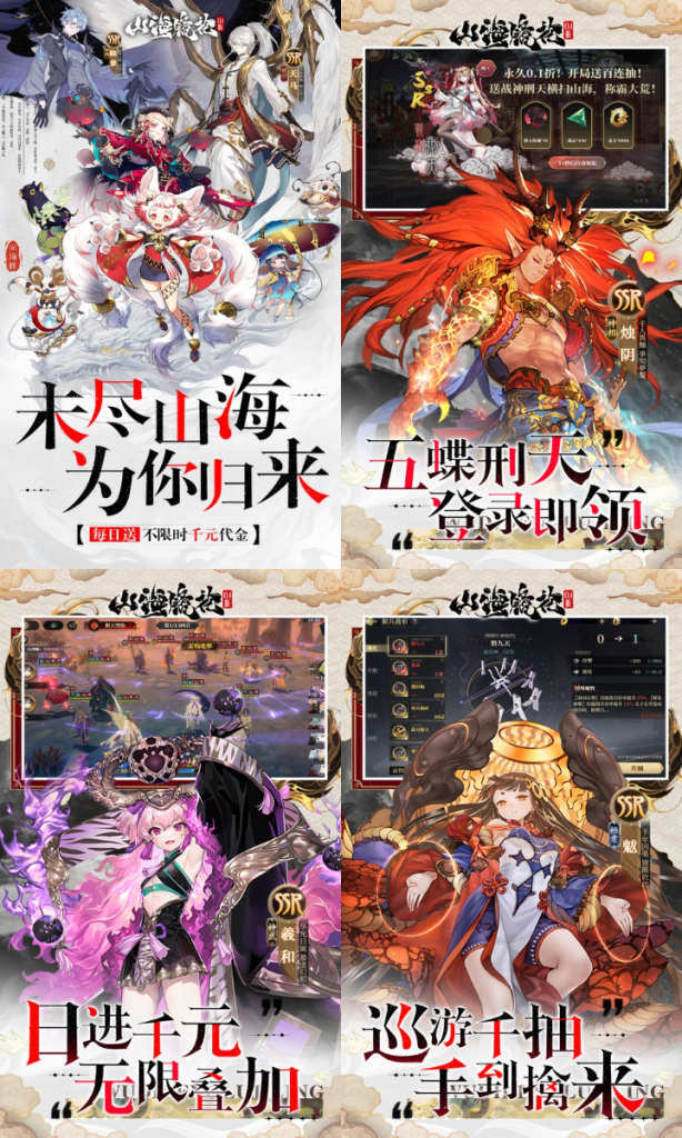 图片[2]七海手游山海镜花（0.1折）七海手游七海手游