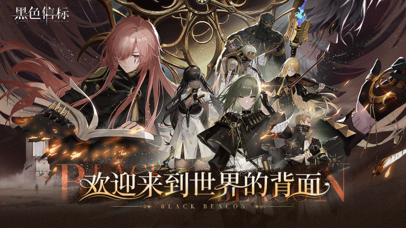 黑色信标-代充七海手游七海手游