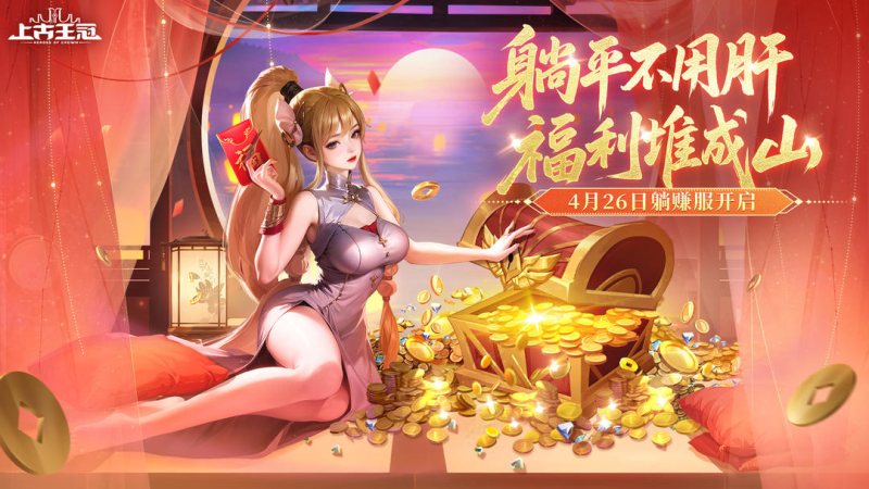 上古王冠-代充七海手游七海手游