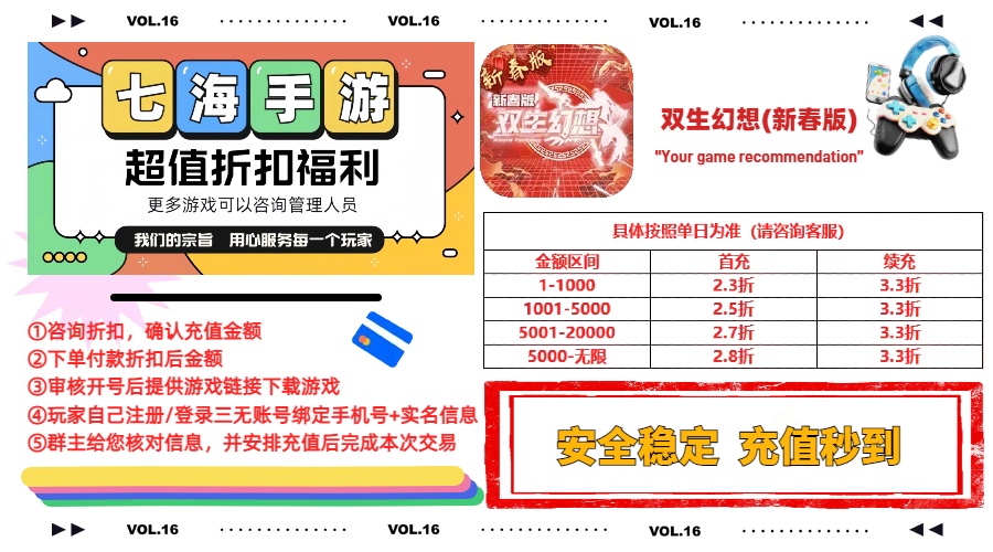 图片[2]七海手游双生幻想-（新春版）代充七海手游七海手游