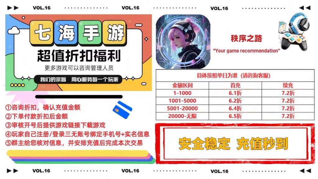 图片[2]七海手游秩序之路—代充七海手游七海手游