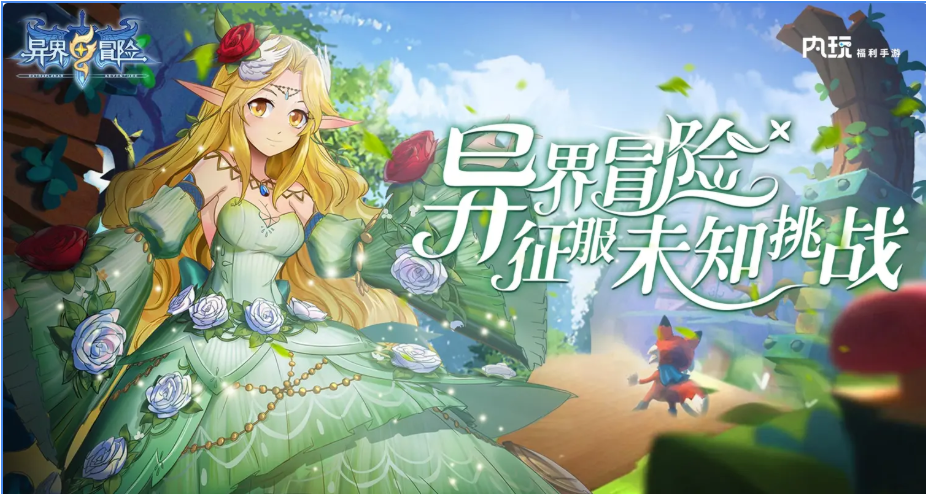 异界冒险之盛世-买断七海手游七海手游