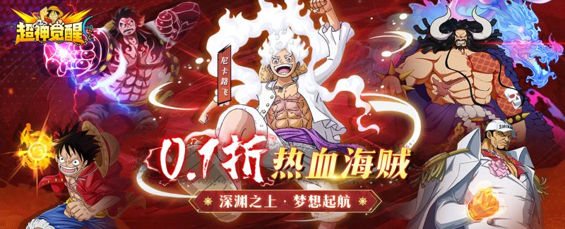 超神觉醒（0.1送648代金）七海手游七海手游