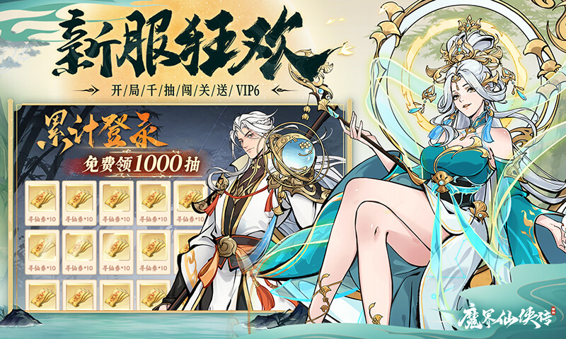图片[2]七海手游魔界仙侠传-代充七海手游七海手游