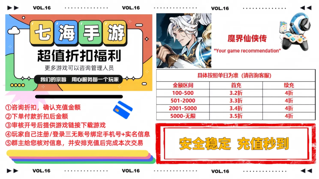 图片[3]七海手游魔界仙侠传-代充七海手游七海手游