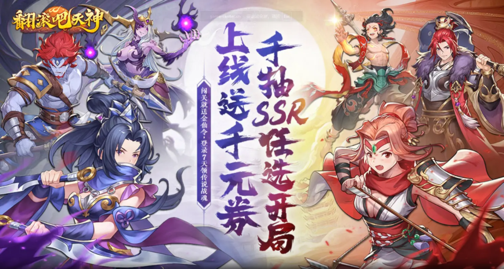 翻滚吧天神-代充-0.1七海手游七海手游