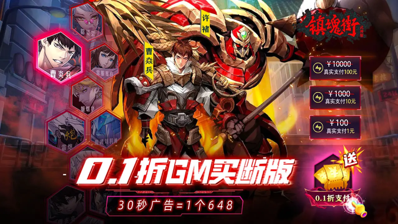 镇魂街-免费版-七海手游七海手游