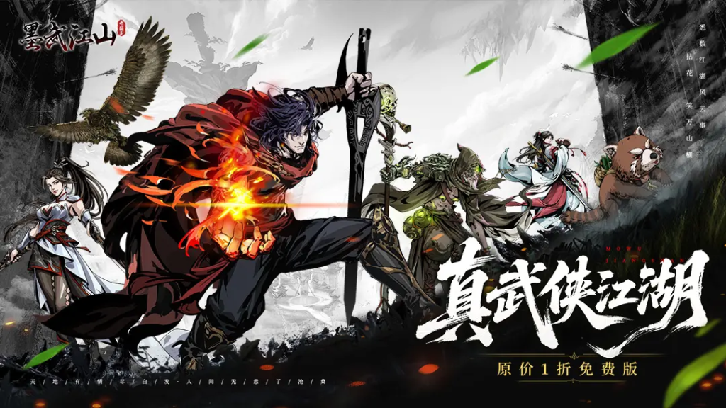 墨武江山-1折免费版七海手游七海手游