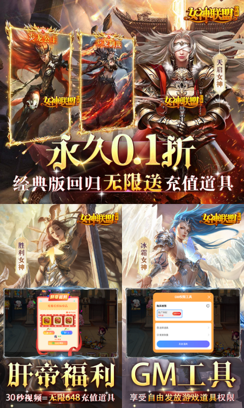 女神联盟-0.1折GM福利版七海手游七海手游