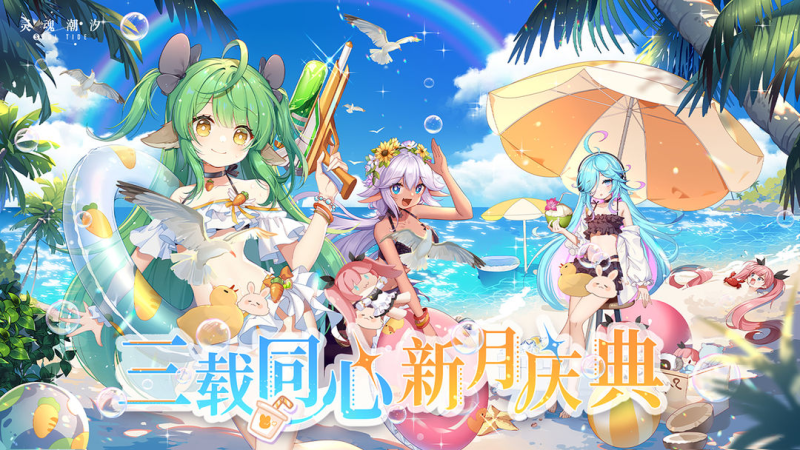 灵魂潮汐-七海手游七海手游