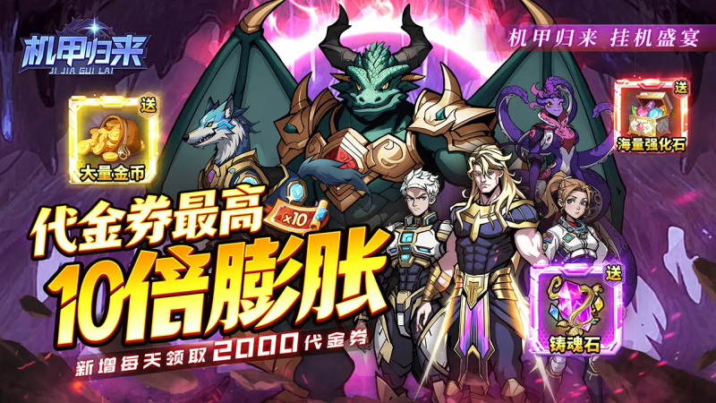 机甲归来七海手游七海手游