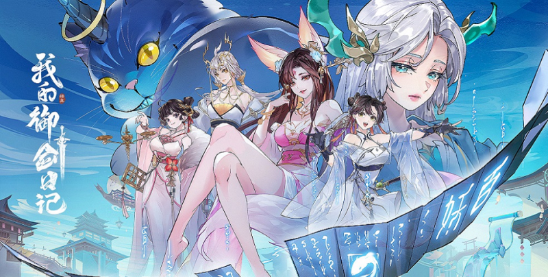 我的御剑日记七海手游七海手游