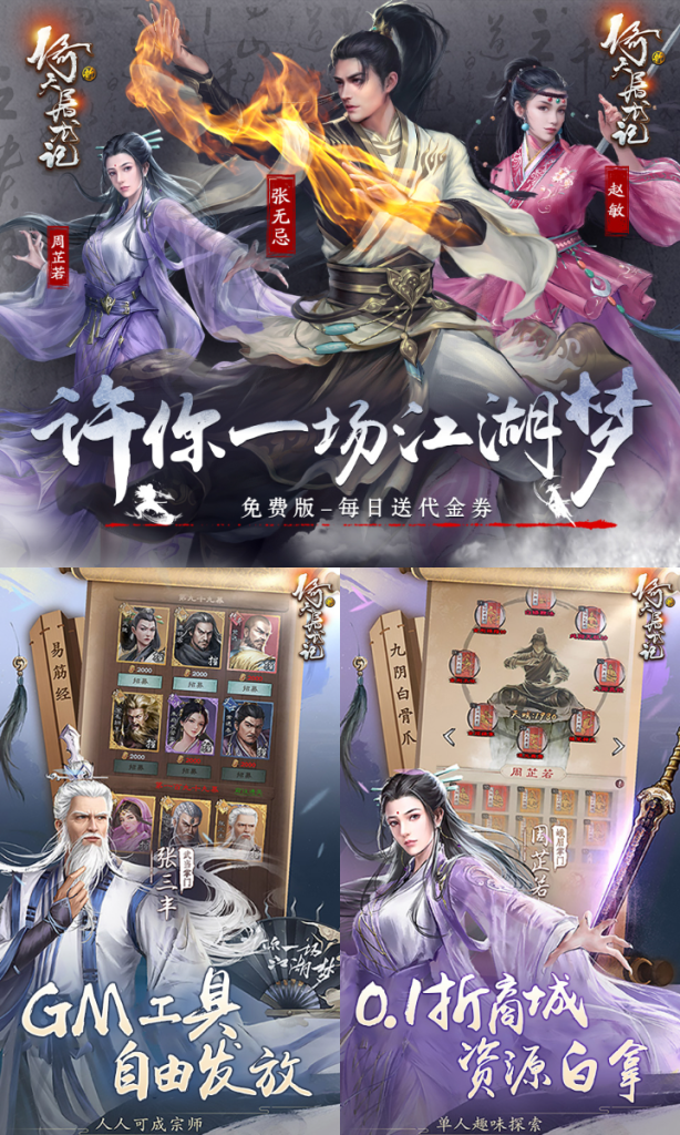 新倚天屠龙记-正版授权免费版七海手游七海手游