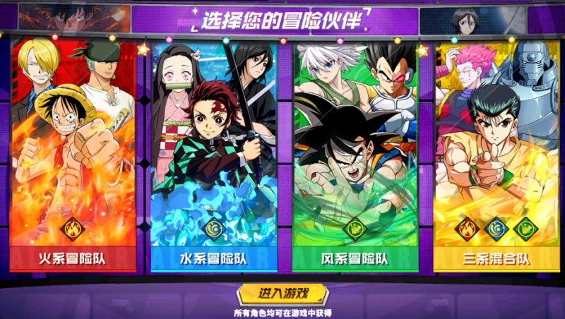 3D动漫大乱斗-七海手游七海手游