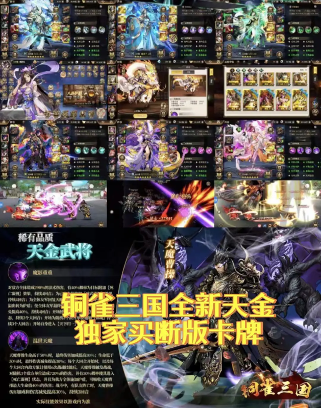 铜雀三国-七海手游七海手游